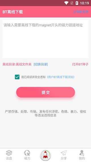 磁力云不限速下载最新app版|磁力云不限速下载