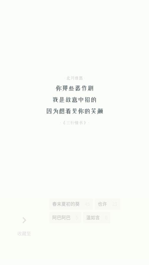 白-送给短文字爱好者app