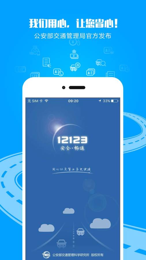 交管12123app_交管12123app破解版下载_交管12123app中文版下载