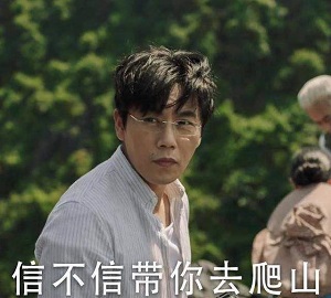 抖音一起去爬山是什么梗