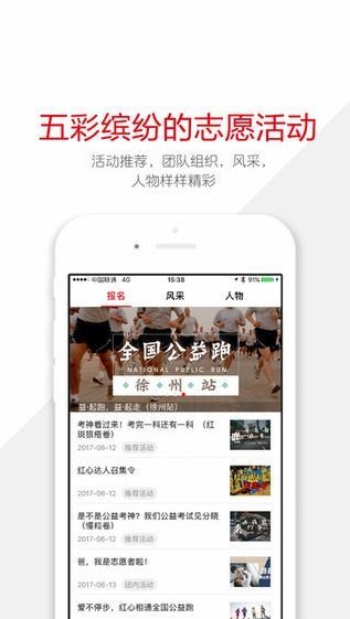 红心相通app