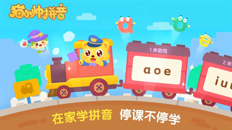 猫小帅拼音-学拼音下载_猫小帅拼音-学拼音下载中文版下载_猫小帅拼音-学拼音下载最新版下载