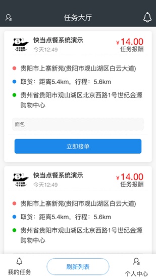 快当配送app下载_快当配送app下载中文版_快当配送app下载最新官方版 V1.0.8.2下载