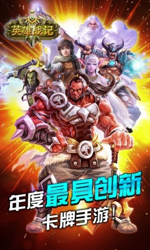 英雄战记手机app下载_英雄战记官网版v1.0.11