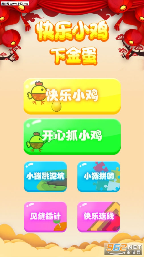 快乐小鸡下金蛋游戏
