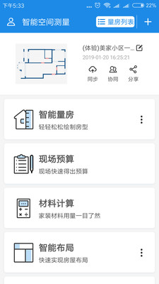 智能空间测量下载_智能空间测量下载app下载_智能空间测量下载手机版安卓
