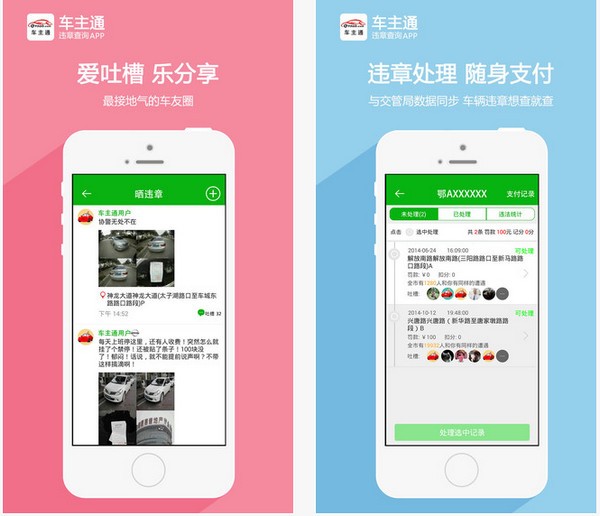 车主通手机版下载