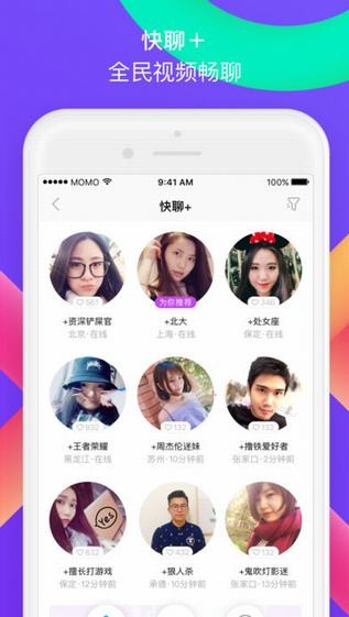 陌陌下载