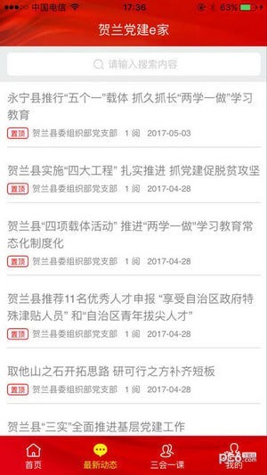 党建e家下载