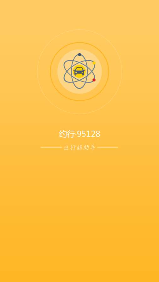 约行司机app_约行司机app下载_约行司机app手机版安卓