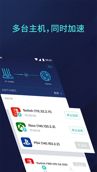 UU主机加速app官方下载