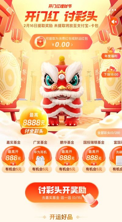2022支付宝讨彩头怎么玩？开门红讨彩头活动参与方法[多图]图片2