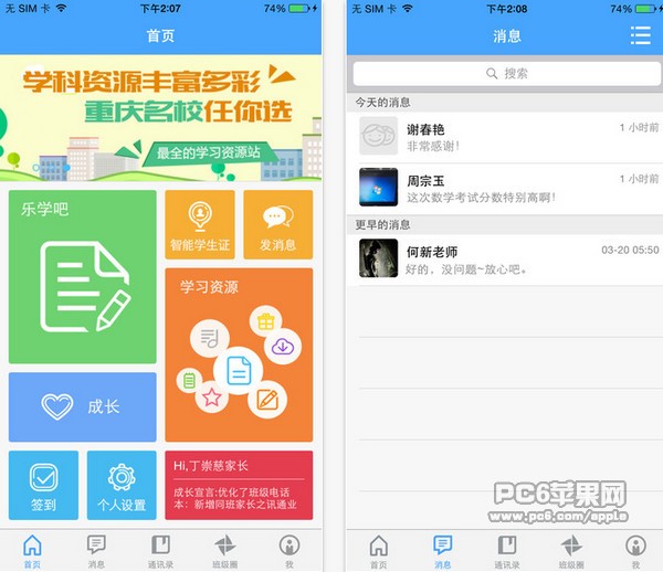 重庆和教育客户端下载_重庆和教育客户端下载iOS游戏下载_重庆和教育客户端下载最新官方版 V1.0.8.2下载