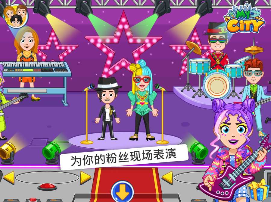 MyCity：流行明星 去谷歌版app_MyCity：流行明星 去谷歌版app中文版下载