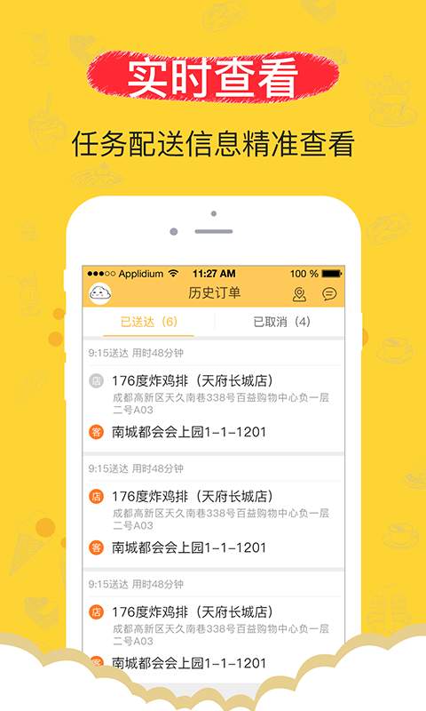 果蜜专送app_果蜜专送app官方正版_果蜜专送app官网下载手机版