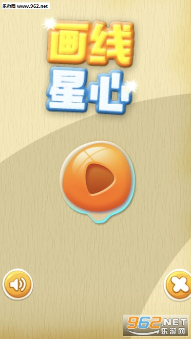 画线星心官方版