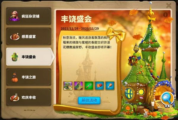 万国觉醒金秋暖阳怎么获得？2021感恩节活动图文攻略[多图]图片1