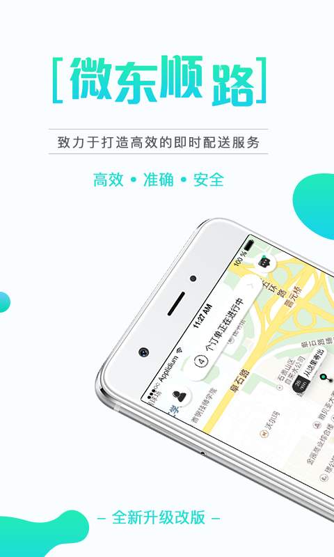 微东顺路app_微东顺路app手机版_微东顺路app手机版