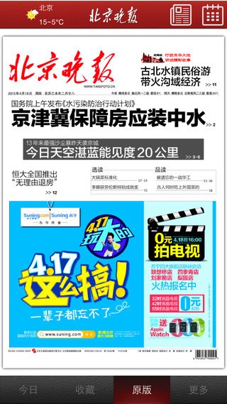 北京晚报电子版下载_北京晚报电子版下载手机版安卓_北京晚报电子版下载手机版安卓