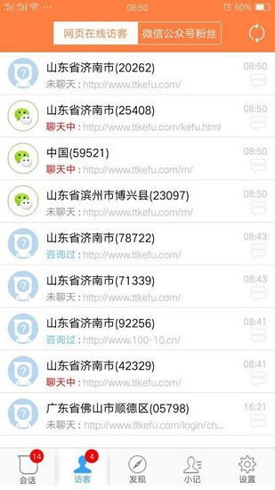 ttkefu在线客服系统下载