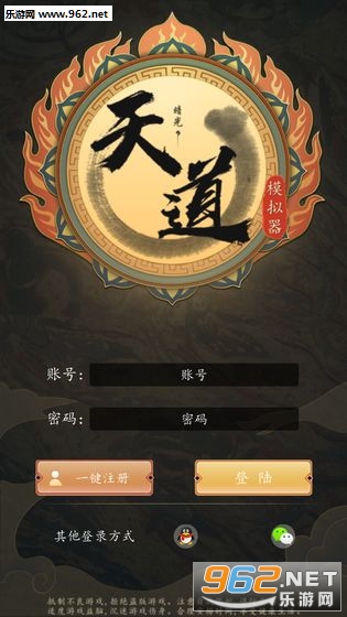 天道模拟器单机破解版