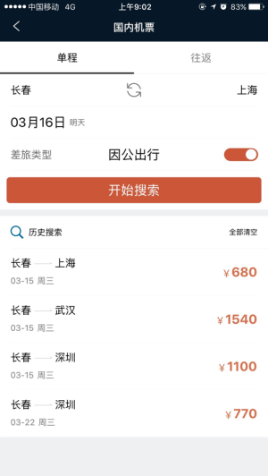 差旅e行app