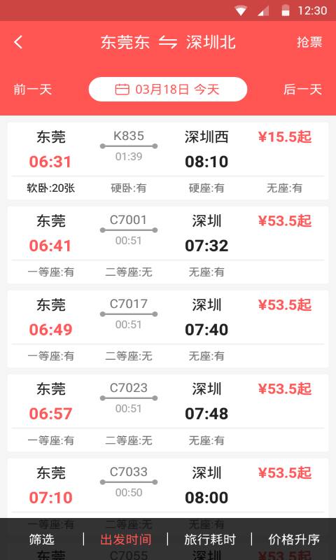 瓦力火车票app_瓦力火车票appios版_瓦力火车票app下载
