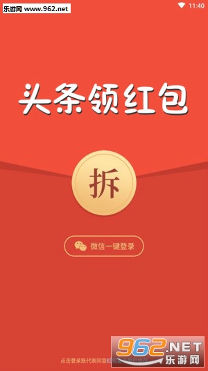 头条领红包app