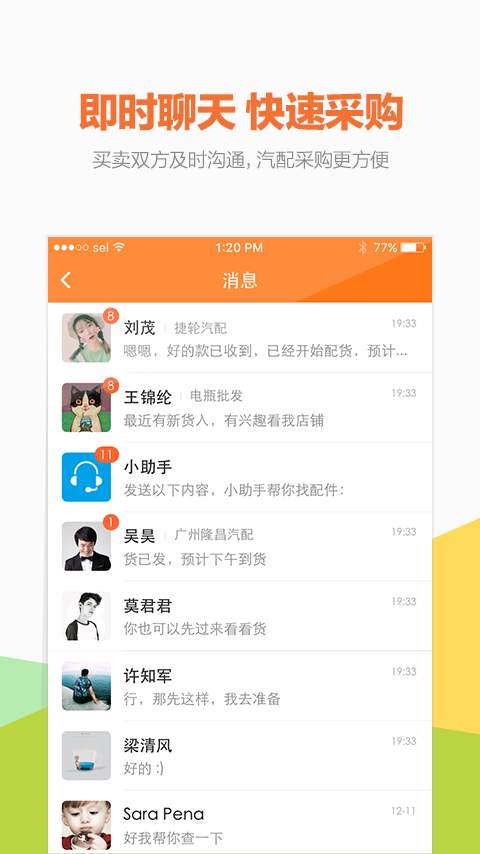 好汽配app_好汽配app下载_好汽配app破解版下载