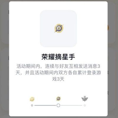 王者荣耀摘星手任务怎么做？手Q互动标识荣耀摘星手获取方法详解[多图]图片2