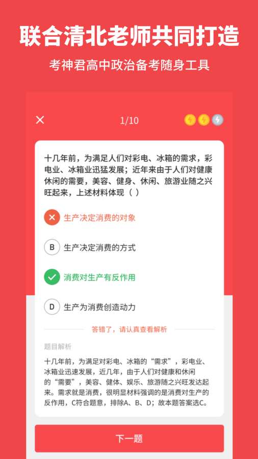 高中政治下载_高中政治下载最新版下载_高中政治下载app下载