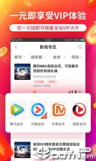 租号玩上号器手机版下载-租号玩appv5.3.4 安卓最新版