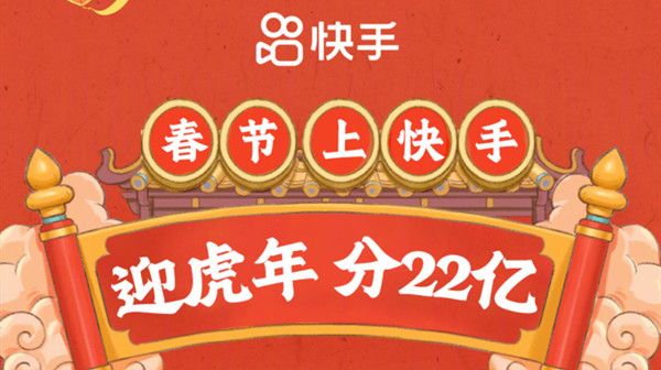快手守卫压岁钱活动怎么玩？2022守卫压岁钱打年兽活动玩法说明[多图]图片1