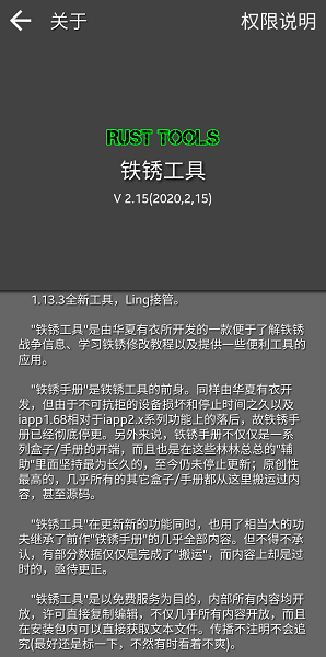 铁锈工具app下载_铁锈工具手机版下载v2.15 手机版