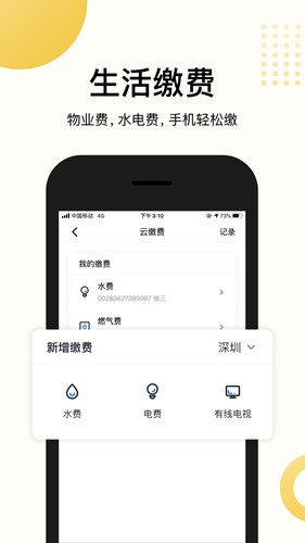 恒大智慧社区app下载_恒大智慧社区app下载手机版_恒大智慧社区app下载官方正版