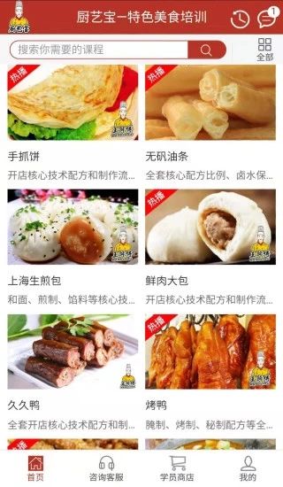 厨艺宝app下载_厨艺宝app下载电脑版下载_厨艺宝app下载ios版下载
