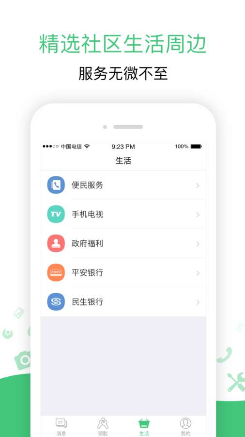 伴生活app_伴生活app安卓版下载_伴生活app官方版