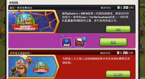 部落冲突最后一博资格赛怎么过？最后一博资格挑战赛通关图文攻略[多图]图片1