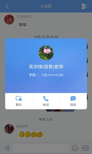 师生家校app_师生家校app手机版安卓_师生家校app最新官方版 V1.0.8.2下载