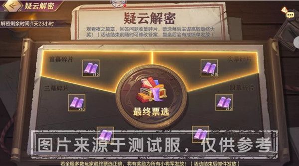 三国志幻想大陆谁是主谋活动怎么玩？王家庄暴雪惊魂夜幕后主谋答案[多图]图片4