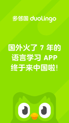 多邻国免费学英语下载_多邻国免费学英语下载ios版_多邻国免费学英语下载安卓版下载V1.0