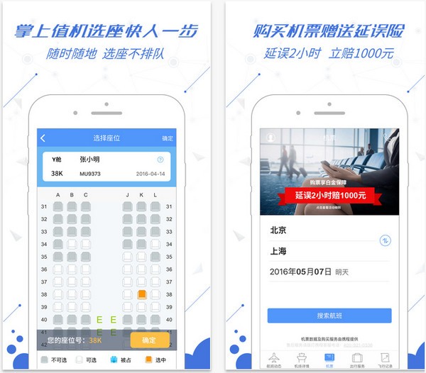 飞常准Pro下载