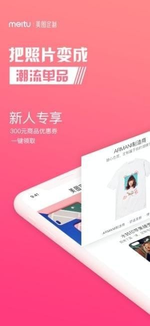 美图定制app