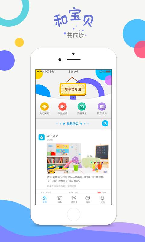 和宝贝园长版app_和宝贝园长版app最新版下载_和宝贝园长版app最新官方版 V1.0.8.2下载