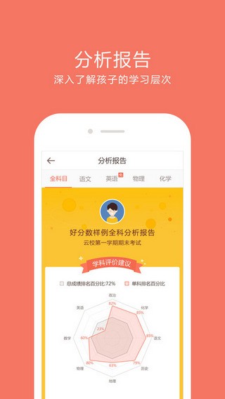 好分数家长版