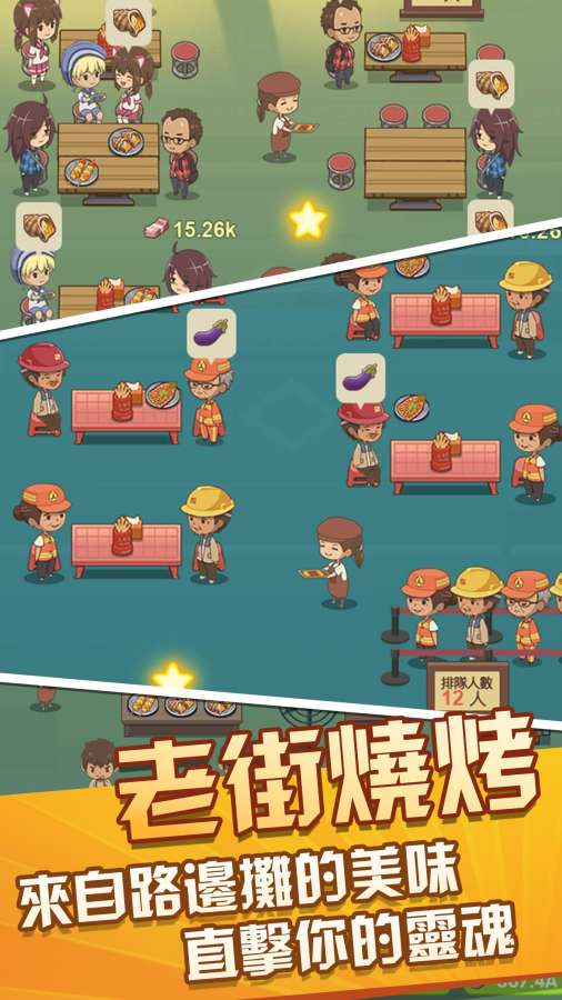 放置烧烤店app_放置烧烤店appapp下载_放置烧烤店app官方版