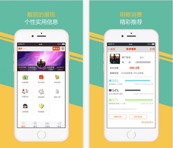 重庆联通客户俱乐部app下载