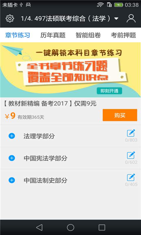 全国法律硕士题库app_全国法律硕士题库appapp下载_全国法律硕士题库app中文版下载