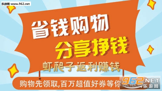 虾爬子返利赚钱app
