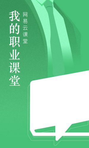 网易云课堂下载_网易云课堂下载最新版下载_网易云课堂下载手机版安卓